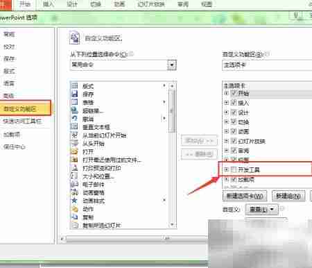 幻灯片插入SWF动画教程