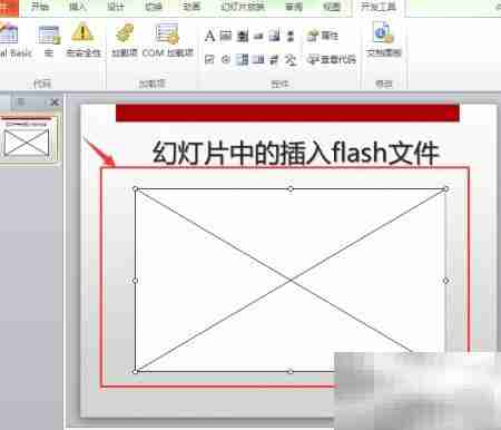 幻灯片插入SWF动画教程