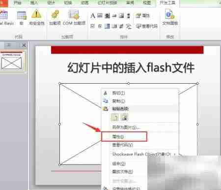 幻灯片插入SWF动画教程