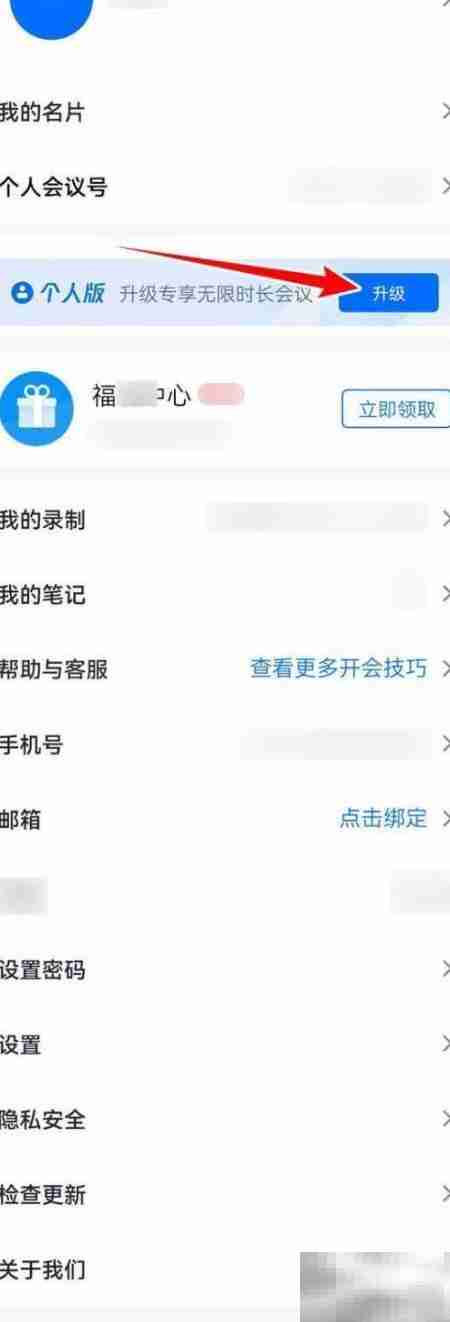 腾讯会议个人转商业技巧