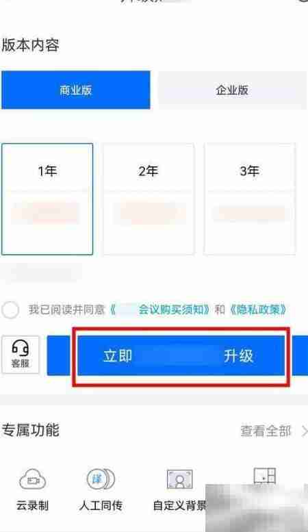 腾讯会议个人转商业技巧
