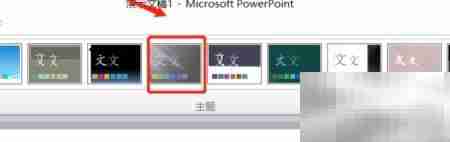 PPT制作入门教程