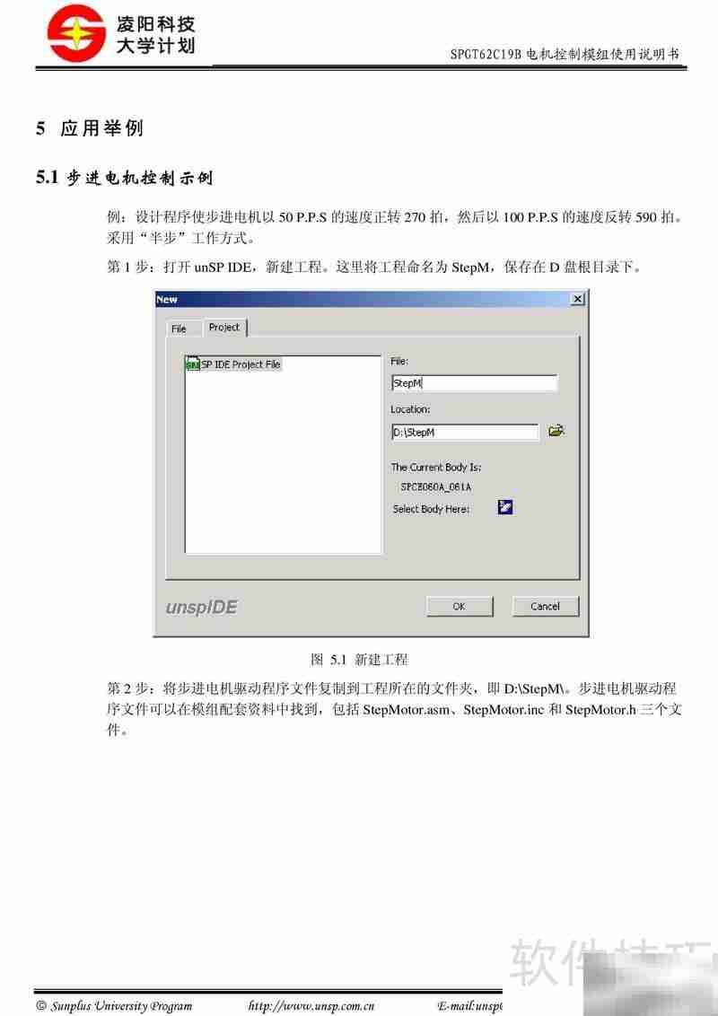 SPGT62C19B电机控制模组说明