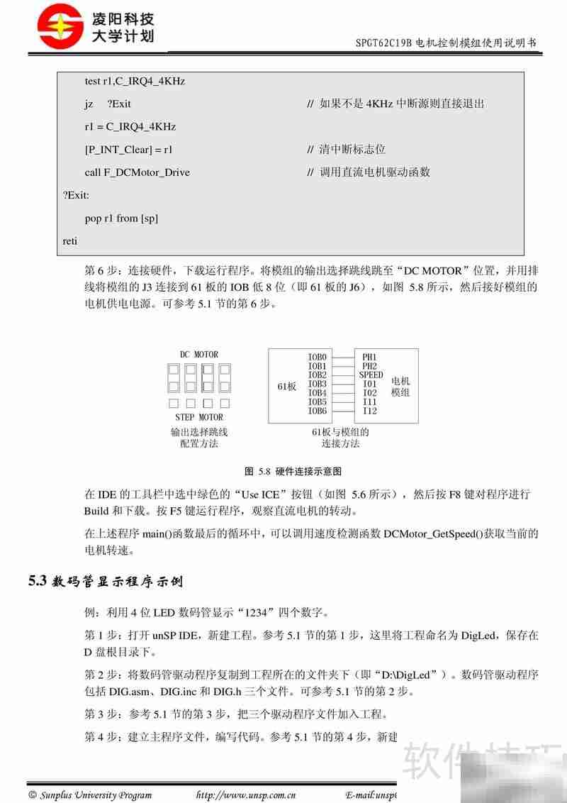 SPGT62C19B电机控制模组说明