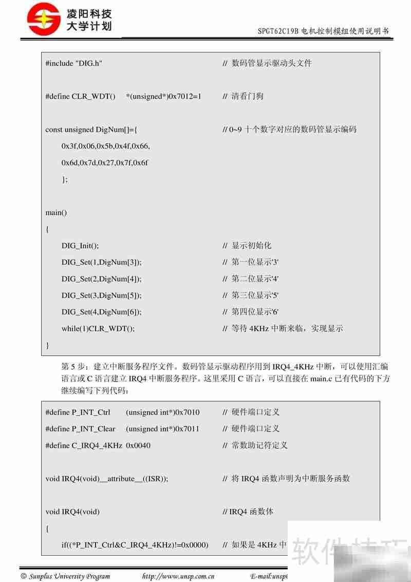 SPGT62C19B电机控制模组说明