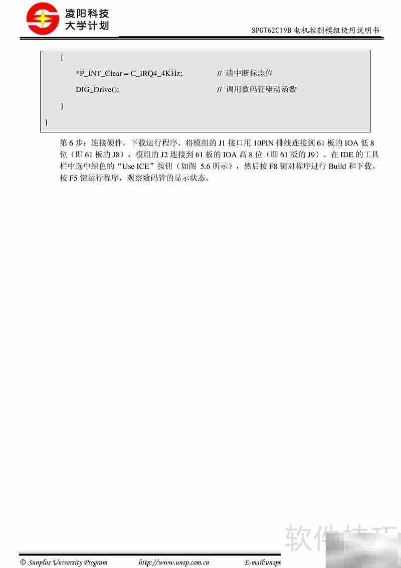 SPGT62C19B电机控制模组说明