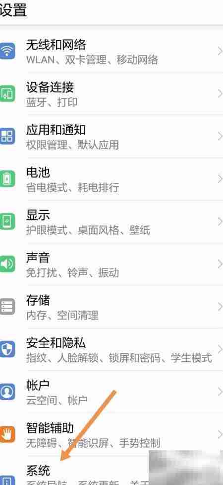 华为手机切换荷兰语系统