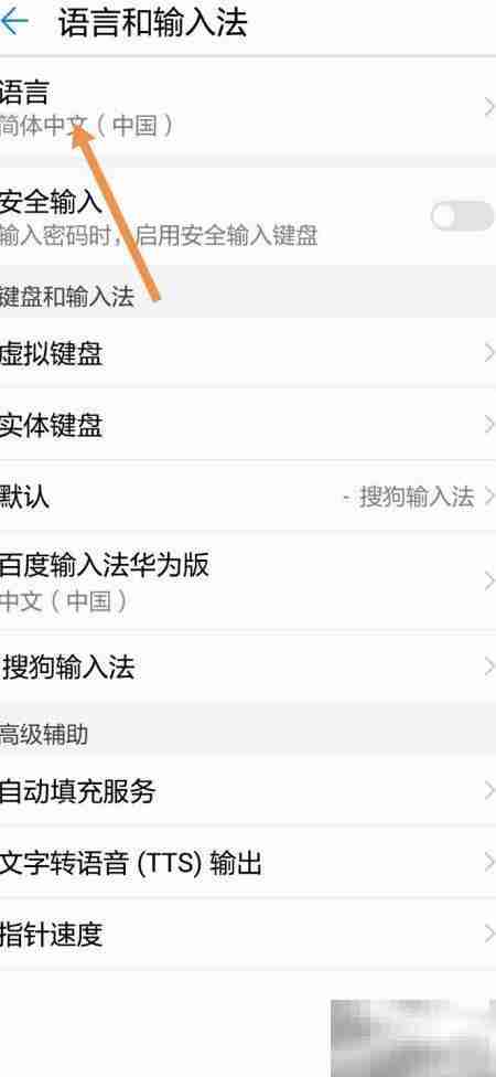 华为手机切换荷兰语系统