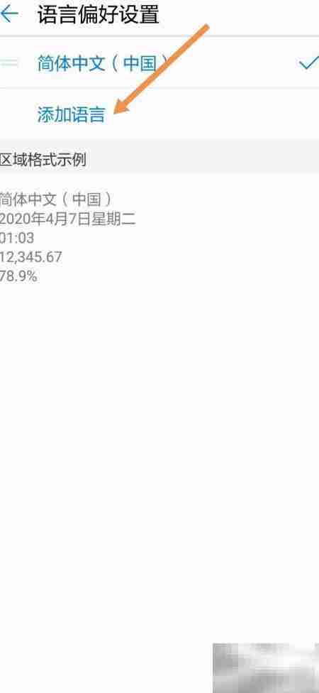 华为手机切换荷兰语系统