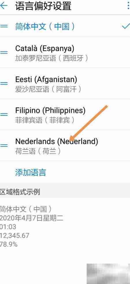 华为手机切换荷兰语系统