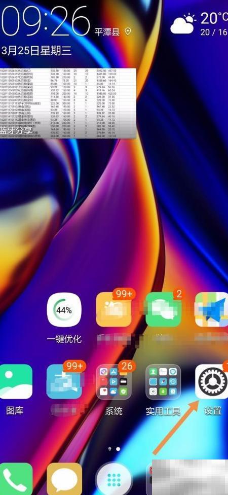 华为手机怎么切换荷兰语设置