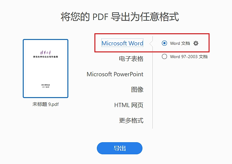 PDF转Word后格式错乱、排版乱了怎么办？5种高效修复方法（2026实测指南）