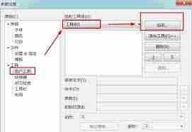EditPlus如何修改工具组名称