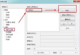 EditPlus工具组名称修改教程
