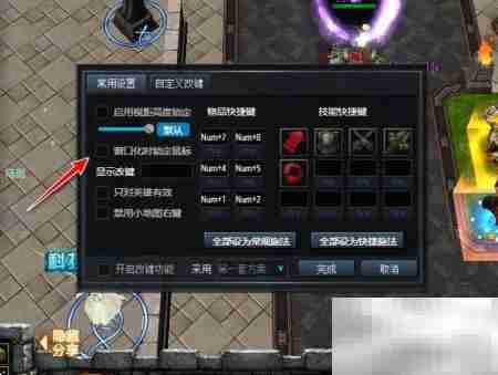 魔兽英灵传说鼠标锁定方法