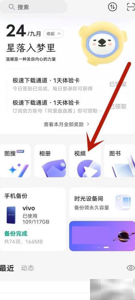 阿里云盘视频删除方法与技巧