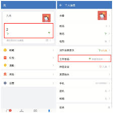 企业微信如何设置工作签名