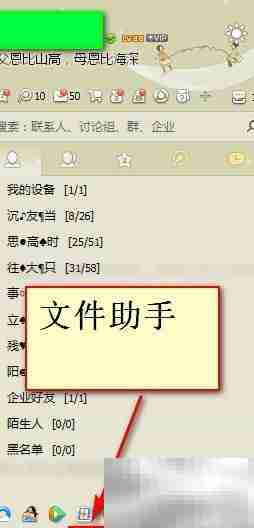 QQ5.1文件助手打开方法