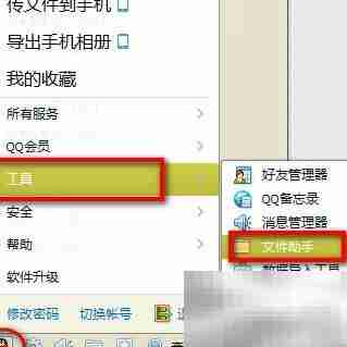 QQ5.1文件助手打开方法
