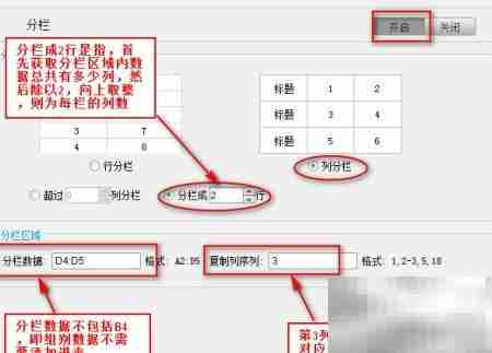 报表组内分栏设置技巧