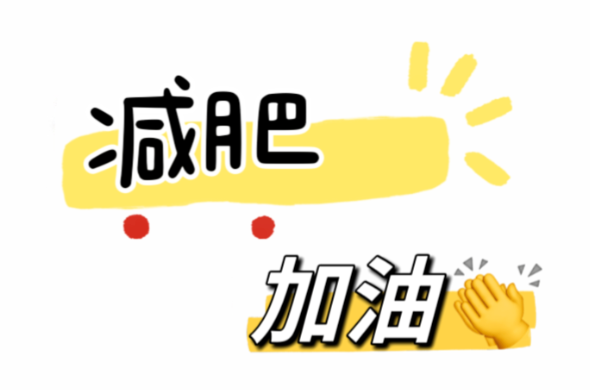 16+8断食法怎么吃 间歇性断食减肥食谱