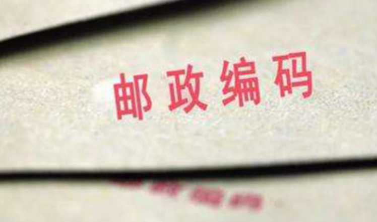 西安邮递区号怎么查_西安各区县邮递区号查询与使用方法