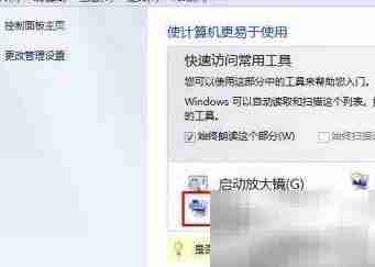 Win7屏幕键盘小工具