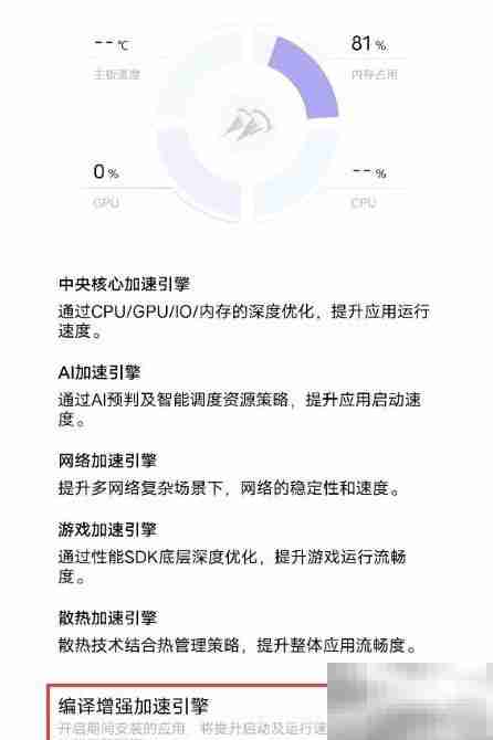 vivo X60 Pro编译增强开启方法