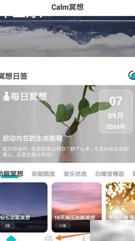 Calm海风冥想使用技巧与指南