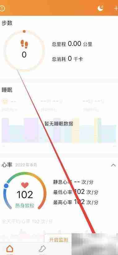 Zepp Life单位设置方法