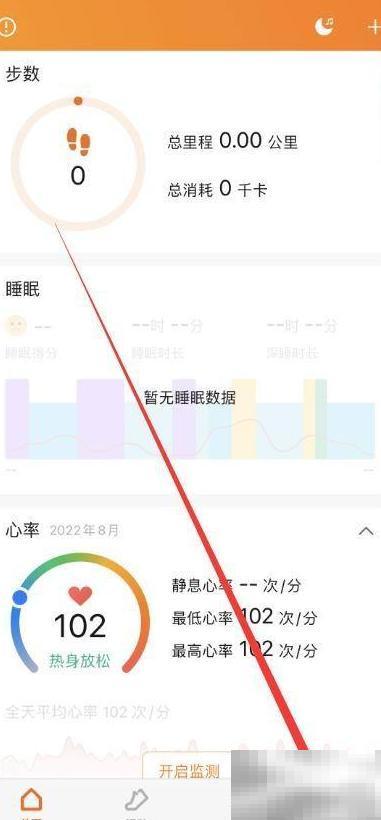 ZeppLife单位设置教程详解