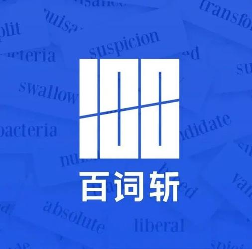 为什么你用百词斩记不住单词？这才是正确打开方式