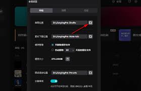 剪映草稿保存路径设置方法