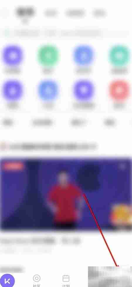 如何用Keep创建训练记录本