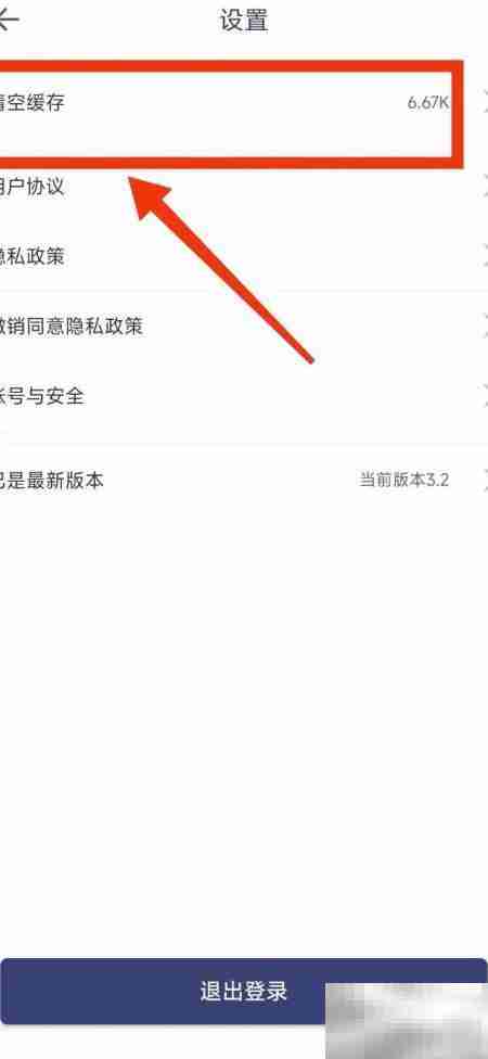 体重记录本如何清除缓存
