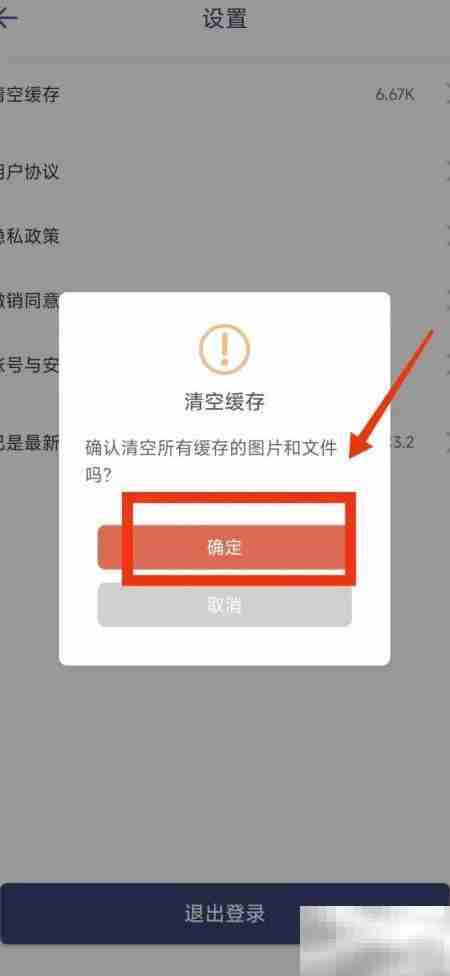 体重记录本如何清除缓存