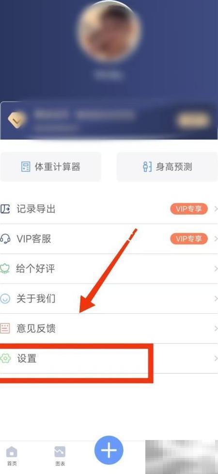 体重记录本缓存清除步骤详解