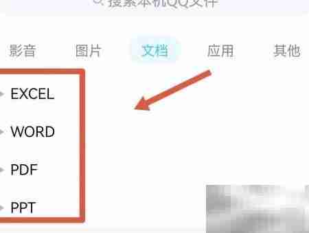 手机QQ文件助手文件位置