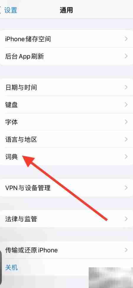iPhone新增意大利语词典