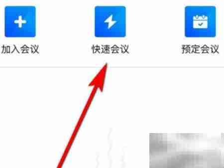 腾讯会议签到方法