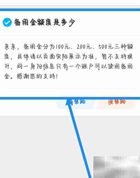 备用金为何突然变成200？