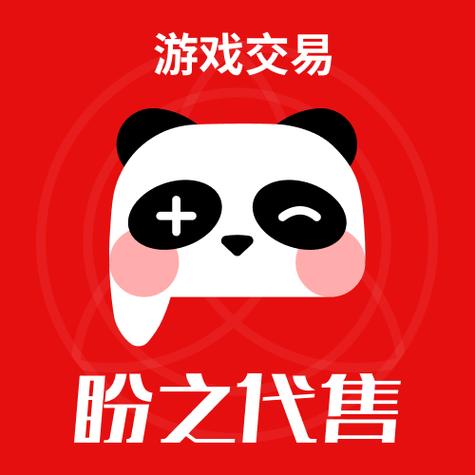 盼之代售找回包赔平台 游戏账号交易安全入口