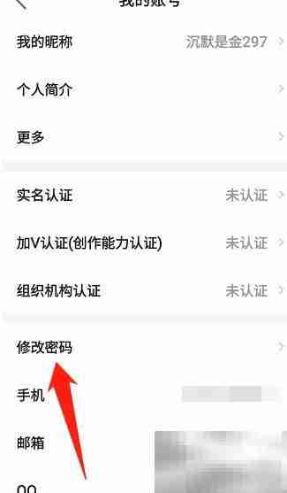 房天下密码修改指南