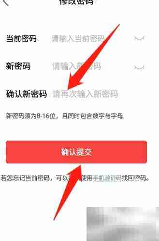 房天下密码修改指南