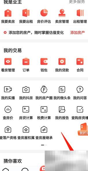 房天下密码修改步骤及方法详解