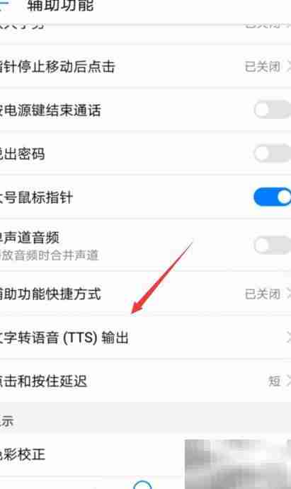 华为手机TTS设置方法