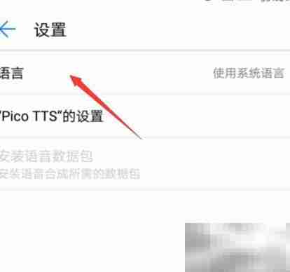 华为手机TTS设置方法
