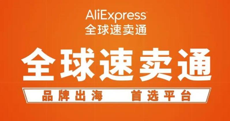 AliExpress入驻入口，速卖通开店指南