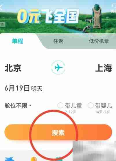 去哪儿预定机票全攻略