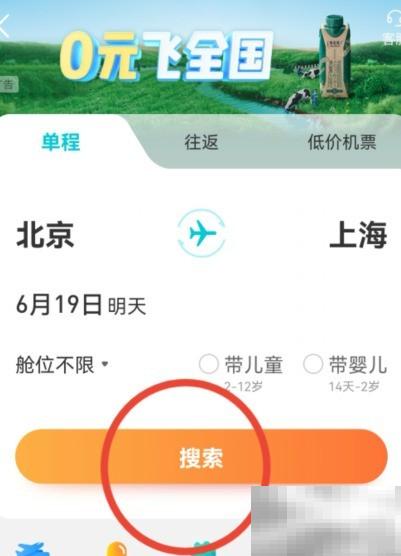 去哪儿订机票技巧全解析